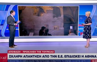 Σκληρή απάντηση της ΕΕ για την Αγιά Σοφιά επιδιώκει η Αθήνα