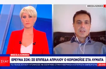 Καραπάντσιος σε ΣΚΑΪ για παρουσία κορωνοϊού στα λύματα Θεσσαλονίκης: Αύξηση ασυμπτωματικών