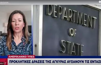 Στέιτ Ντιπάρτμεντ στον ΣΚΑΪ: Προκλητικές οι δράσεις της Τουρκίας 