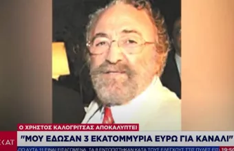 Καλογρίτσας κατά Παππά, «White House»: ΝΔ: Παραπέμπουν σε μαφία- Η απάντηση ΣΥΡΙΖΑ