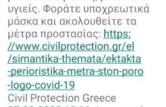 Κορωνοϊός : Μήνυμα του 112 για τον Πόρο - «Φοράτε υποχρεωτικά μάσκα»