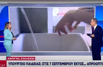 Άνοιγμα σχολείων - Υπουργείο Παιδείας: Στις 7 Σεπτεμβρίου εκτός... απροόπτου