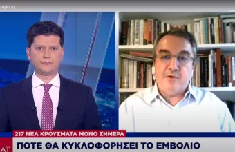 Μόσιαλος σε ΣΚΑΪ: Σχέδιο μετάβασης για τον φθινόπωρο - Οι εξελίξεις για το εμβόλιο