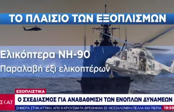 Νέα επικοινωνία Παναγιωτόπουλου με Παρλί  - Η λίστα με τα εξοπλιστικά