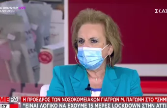 Παγώνη σε ΣΚΑΪ για κορωνοϊό: Είναι λογικό να έχουμε 15 μέρες lockdown στην Αττική