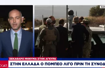 Το μήνυμα των ΗΠΑ στην Τουρκία μέσω Πομπέο – Πώς αποτιμά την επίσκεψη η Αθήνα