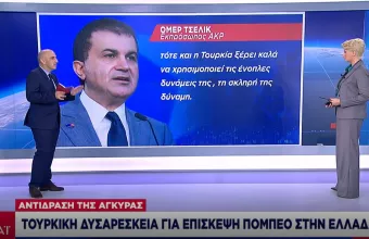 Οργή Άγκυρας για επίσκεψη Πομπέο στην Αθήνα- Με πόλεμο απειλεί ο Τσελίκ