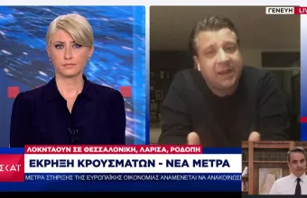 Δερμιτζάκης σε ΣΚΑΪ: Αυστηρά μέτρα τώρα και παντού- Προς 4.000 κρούσματα την άλλη εβδομάδα  