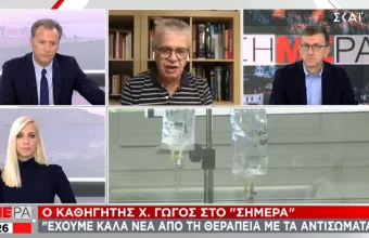 Γώγος σε ΣΚΑΪ: Καλά νέα από εμβόλια και θεραπεία με τα αντισώματα - Την έλαβε και ο Τραμπ