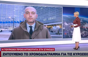 Σύνοδος Κορυφής: Το χρονοδιάγραμμα κυρώσεων στην Τουρκία επιδίωξη της Αθήνας