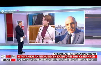 Τουρκική αντιπολίτευση σε Ερντογάν: Όταν στριμώχνεστε, ανακαλύπτετε κοιτάσματα αερίου 