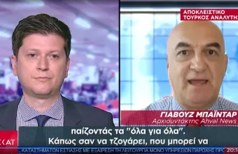 Τούρκος αναλυτής σε ΣΚΑΪ: Πιθανό το θερμό επεισόδιο μέχρι τις αμερικανικές εκλογές (vid)