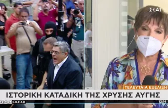 Εγκληματική οργάνωση η Χρυσή Αυγή – Η ιστορική απόφαση του δικαστηρίου