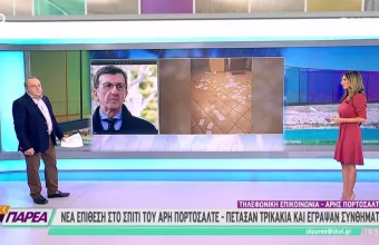 Άρης Πορτοσάλτε: Ζω στο πετσί μου τον φασισμό από την άκρα αριστερά