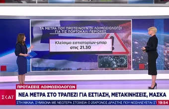 Κορωνοϊός-Ρεπορτάζ ΣΚΑΪ: Η εισήγηση των ειδικών σε Μητσοτάκη - Τι θα κρίνει τις αποφάσεις
