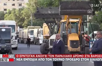 Ναρκοθετεί τον διάλογο ο Ερντογάν: Ανοίγει τα Βαρώσια – Όλες οι αντιδράσεις