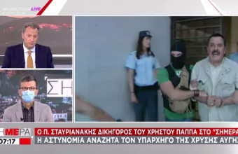 Άφαντος παραμένει ο Παππάς – Τι είπε ο δικηγόρος στον ΣΚΑΪ