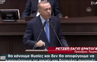 Ερντογάν: Προανήγγειλε σκληρά οικονομικά μέτρα