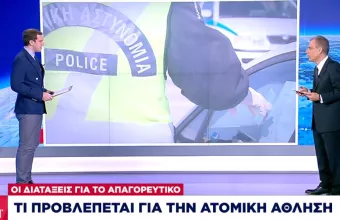 Διευκρινίσεις για το απαγορευτικό: Ερωτήσεις και απαντήσεις – Τα «τσουχτερά» πρόστιμα