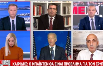 Καιρίδης σε ΣΚΑΪ: Ο Μπάιντεν θα είναι πρόβλημα για τον Ερντογάν