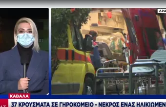 Κορωνοϊός - Έντονη ανησυχία στην Καβάλα: Τουλάχιστον 37 κρούσματα σε γηροκομείο 