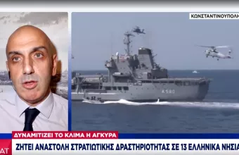 Δυναμιτίζει το κλίμα η Άγκυρα- Ζητεί αναστολή στρατιωτικής δραστηριότητας σε 13 ελληνικά νησιά 