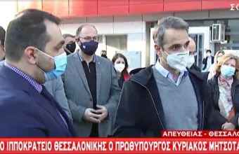 Θεσσαλονίκη-Μητσοτάκης: Απαραίτητο να κάνουμε όλοι το εμβόλιο- Έρχεται νέο σύστημα υγείας