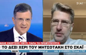 Σκέρτσος σε ΣΚΑΪ: 15 μέλη εισηγήθηκαν κλείσιμο Δημοτικών σε όλη τη χώρα και 8 στη Βόρεια Ελλάδα