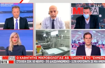 Τσακρής στον ΣΚΑΪ: Σίγουρη η παράταση του λοκντάουν – Προς γενικευμένο στη Βόρεια Ελλάδα