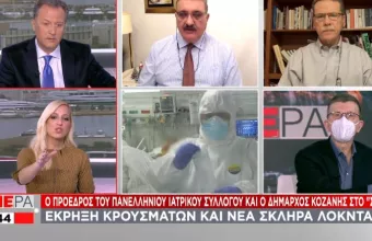 Εξαδάκτυλος-ΣΚΑΪ: Έπρεπε να είχαμε αυστηρότερο lockdown- Nα ξεχάσουμε ρεβεγιόν με 9 άτομα 