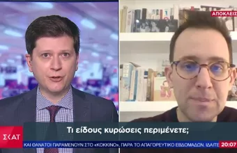 Διευθυντής Eurasia σε ΣΚΑΪ: Γιατί Γερμανία-Ιταλία-Ισπανία-Μάλτα δεν θέλουν κυρώσεις σε Τουρκία