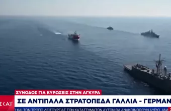 Σύνοδος Κορυφής για κυρώσεις σε Τουρκία: Σε αντίπαλα στρατόπεδα Γαλλία- Γερμανία