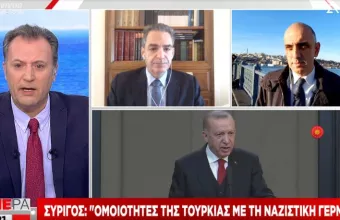 Συρίγος σε ΣΚΑΪ: Ομοιότητες της Τουρκίας με τη ναζιστική Γερμανία