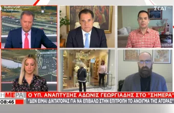 Γεωργιάδης – ΣΚΑΪ: Τεστ το άνοιγμα της αγοράς – Προς άρση απαγόρευσης μετακίνησης εκτός νομού;