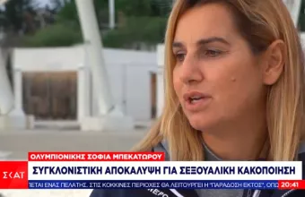 Μπεκατώρου για σεξουαλική κακοποίηση: Ήταν ξέσπασμα, πήρα θάρρος να μιλήσω 