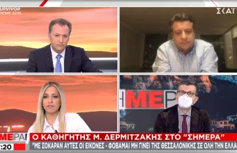 Δερμιτζάκης για Θεοφάνεια σε ΣΚΑΪ: Εικόνες- Σοκ. Φοβάμαι μην γίνει Θεσσαλονίκη όλη η χώρα