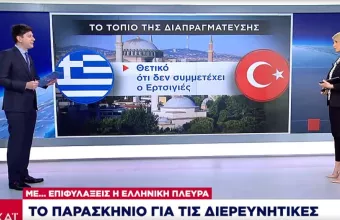 Διερευνητικές επαφές με Τουρκία: To παρασκήνιο και γιατί η Ελλάδα είναι επιφυλακτική (vid)
