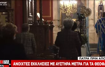 Ανοιχτές εκκλησίες με αυστηρά μέτρα για τα Θεοφάνια