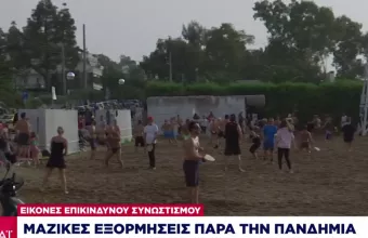 Εικόνες επικίνδυνου συνωστισμού: Μαζικές εξορμήσεις παρά την πανδημία