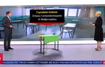 Την Παρασκευή οι αποφάσεις για σχολεία, κυνήγι - Τί θα γίνει με μετακινήσεις εκτός νομού, εστίαση