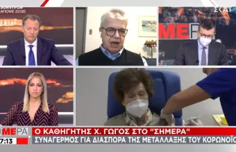 Γώγος σε ΣΚΑΪ: Γιατί μας ανησυχούν οι 3 νέες μεταλλάξεις- Με μέτρα προστασίας και το καλοκαίρι 