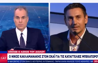 Κακλαμανάκης στον ΣΚΑΪ: Bία κι ομερτά στην Ομοσπονδία Ιστιοπλοΐας- Απειλήθηκε η ζωή μου (vid)