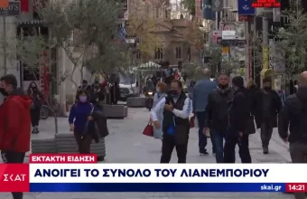 Επιτροπή λοιμοξιολόγων: «Πράσινο φως» για άνοιγμα λιανεμπορίου 