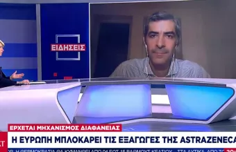 «Ασπίδα» της ΕΕ για την επάρκεια εμβολίων ο Μηχανισμός Διαφάνειας - Πώς θα λειτουργεί (vid)