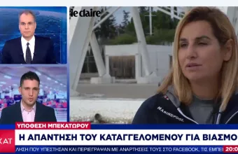 Τί δηλώνει ο παράγοντας που κατήγγειλε η Σοφία Μπεκατώρου για σεξουαλική κακοποίηση