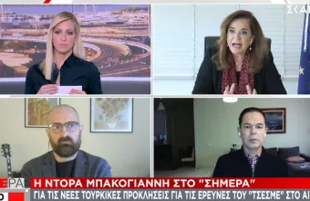 Μπακογιάννη σε ΣΚΑΪ: Σε πίεση ο Ερντογάν- Όλοι έχουν μερίδιο ευθύνης για Μήδεια 