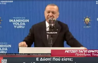 Επίθεση Ερντογάν εναντίον της Δύσης