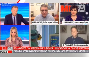 Εξαδάκτυλος - ΣΚΑΪ: Κίνδυνος «Πορτογαλοποίησης» λόγω βρετανικής μετάλλαξης – Άμεσα κλείσιμο σχολείων