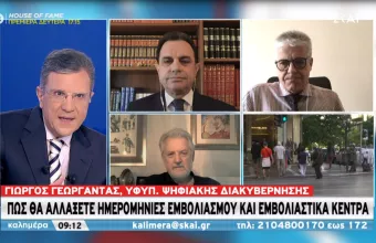 Γεωργαντάς σε ΣΚΑΪ: Κανείς δεν θα μείνει χωρίς εμβόλια – Οι αλλαγές στα ραντεβού εμβολιασμών