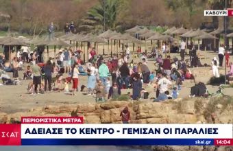 Τα μέτρα πήγαν...περίπατο: Άδειασε το κέντρο της Αθήνας- Γέμισαν οι παραλίες 